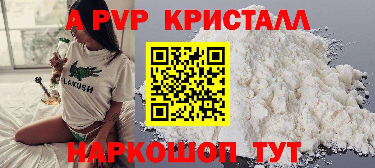 A-PVP СК КРИС  A-PVP  Иркутск  Альфа ПВП крисы CK  Alfa_PVP Crystall  Вход с VPN 
