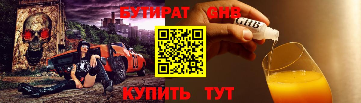 Бутират BDO 33%  Вход с VPN  Иркутск 