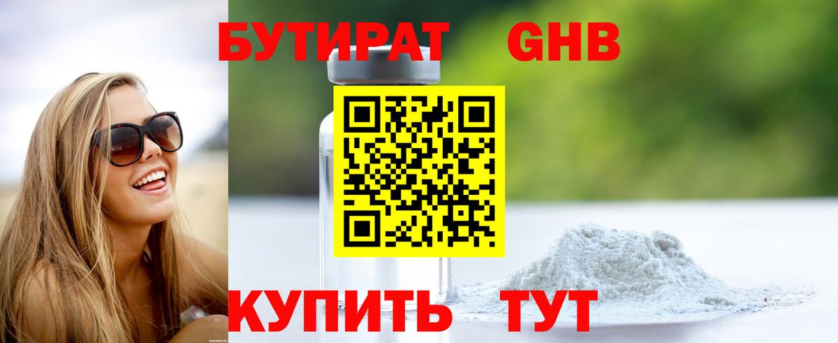 БУТИРАТ BDO Иркутск
