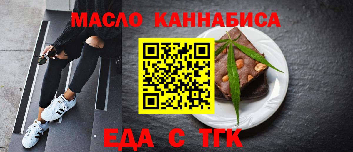 Иркутск  Печенье с ТГК конопля  Вход с VPN 