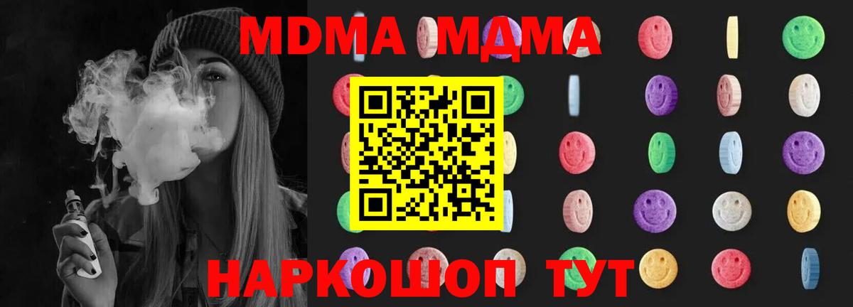 Иркутск  МДМА молли  Вход с VPN  MDMA crystal 