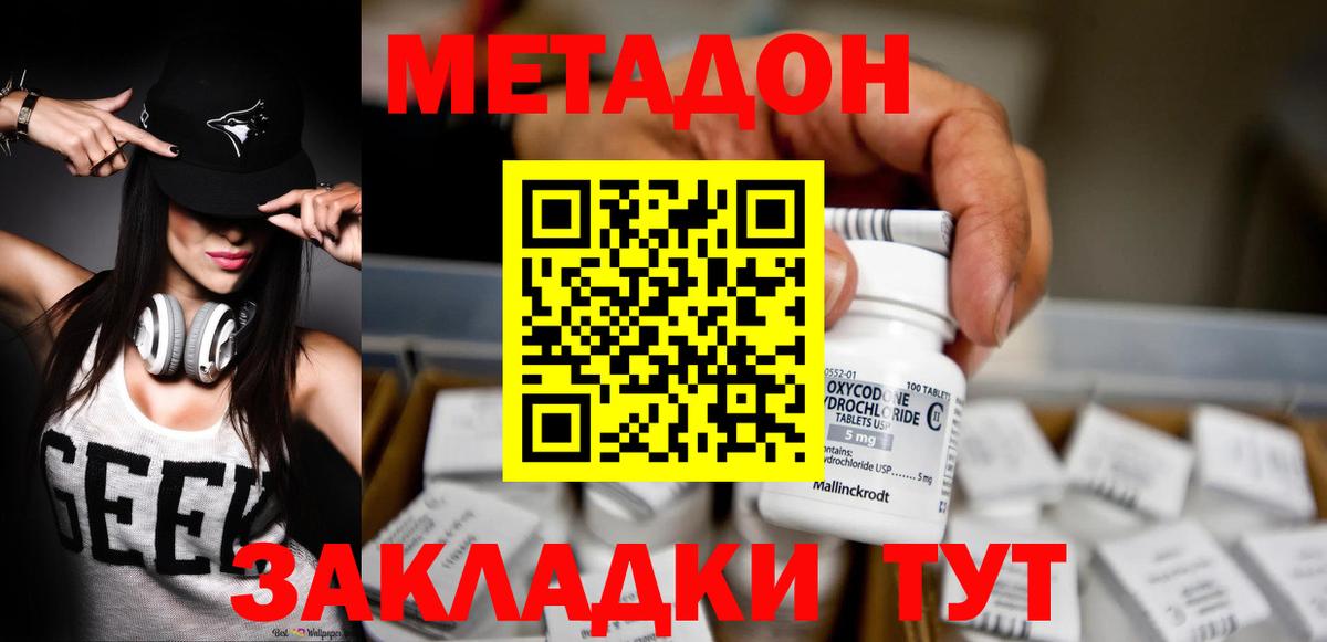 Метадон methadone Иркутск