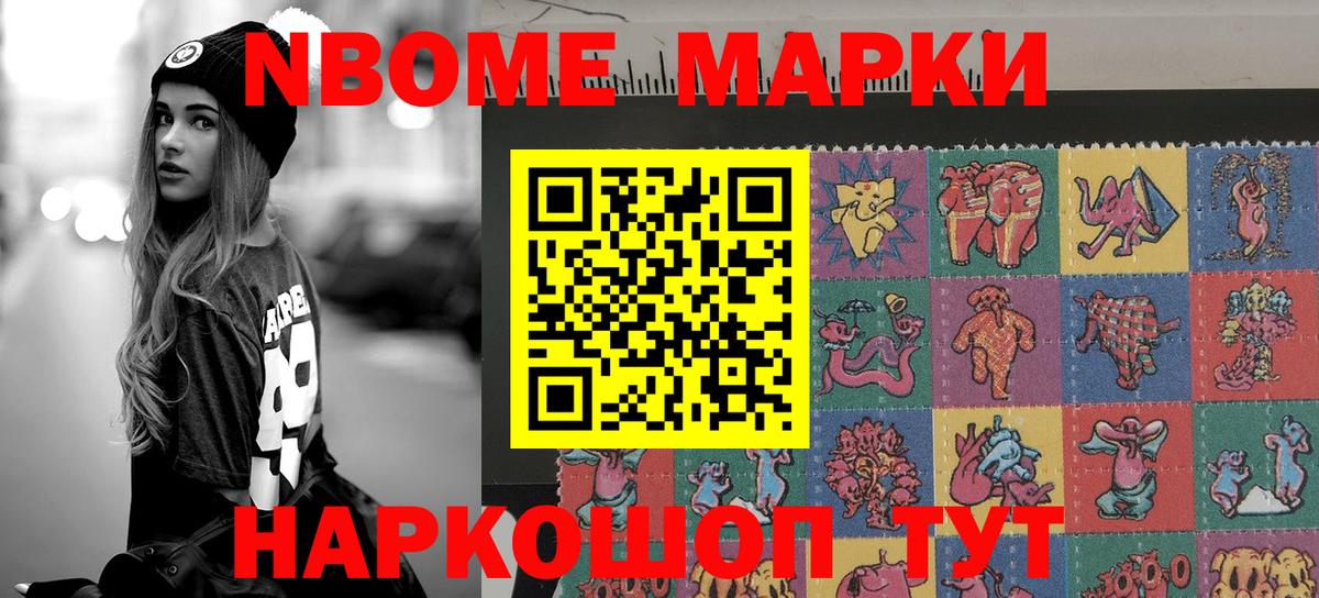 Марки 25I-NBOMe 1500мкг  Марки 25I-NBOMe 1500мкг  Вход с VPN  Наркотические марки  Иркутск 