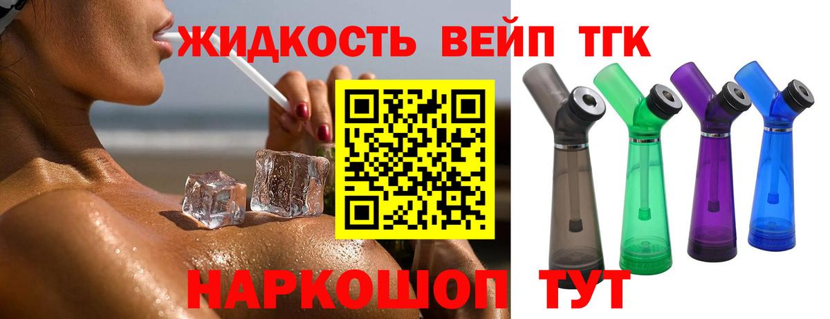 ТГК вейп с тгк  Вход с VPN  Иркутск 